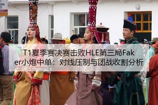 xia-ji-sai-jue-sai-ji-bai-di-san-ju-xiao-pao-zhong-dan-dui-xian-ya-zhi-yu-tuan-zhan-shou-ge-fen-xi-2-598.jpg
